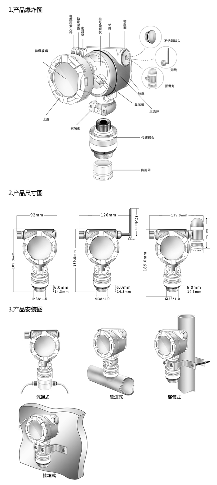 探路者固定在線式1-碘丁烷氣體檢測儀分體型網(wǎng)絡(luò)版尺寸與安裝圖